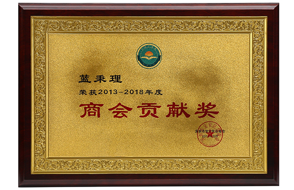 商会贡献奖
