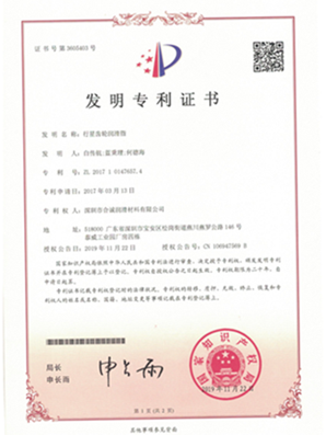 行星齿轮黄瓜软件免费下载发明专利证书